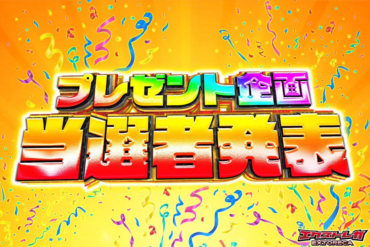 🎉ゴールデンBOX当選者発表🎉 たくさんのご参加、ありがとうご