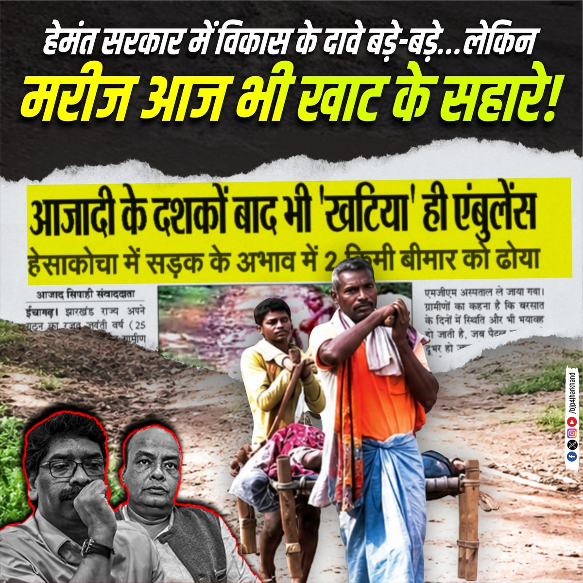 BJP JHARKHAND tweet media