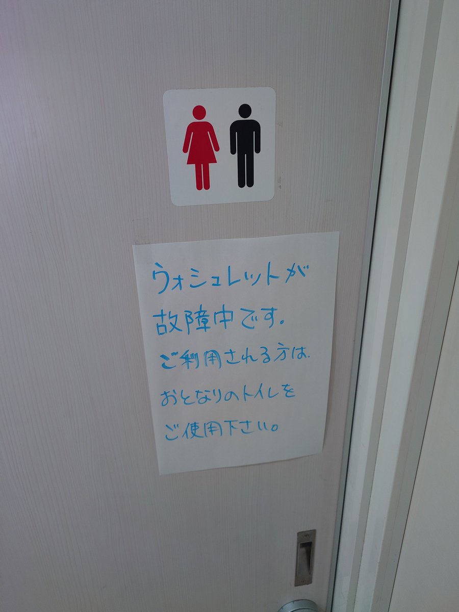 KeyAirsola's tweet photo. ウォシュレット使いたかった https://t.co/gSsHysSqhC
