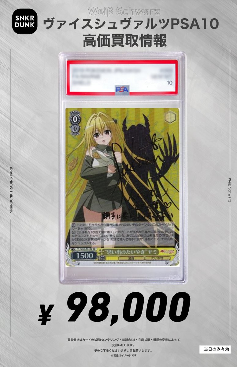 ✨#WS #PSA #ヴァイスシュヴァルツ サイン買取情報✨ “思い出の
