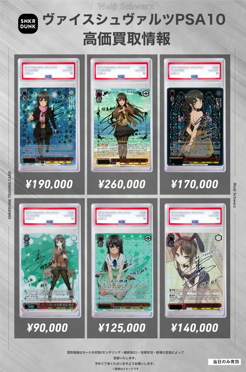 ✨#WS #PSA #ヴァイスシュヴァルツ サイン買取情報✨ 🔥枚数限定