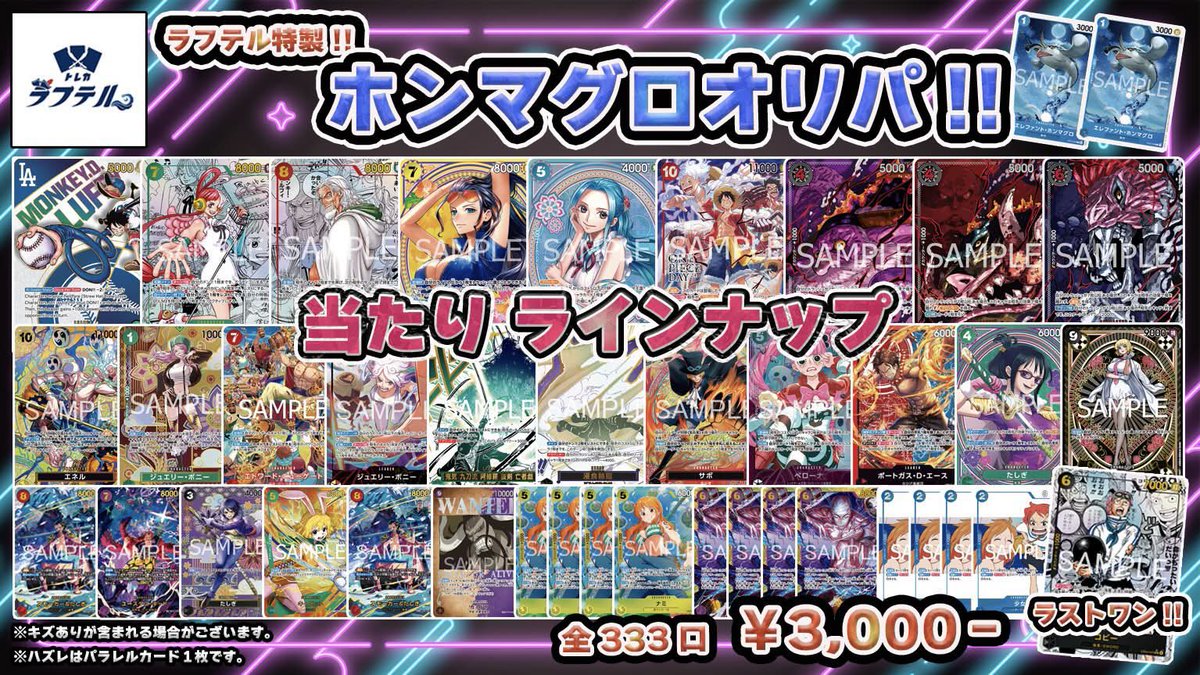 🏴‍☠️トレカラフテル オリパ販売情報🏴‍☠️】 完売しておりました