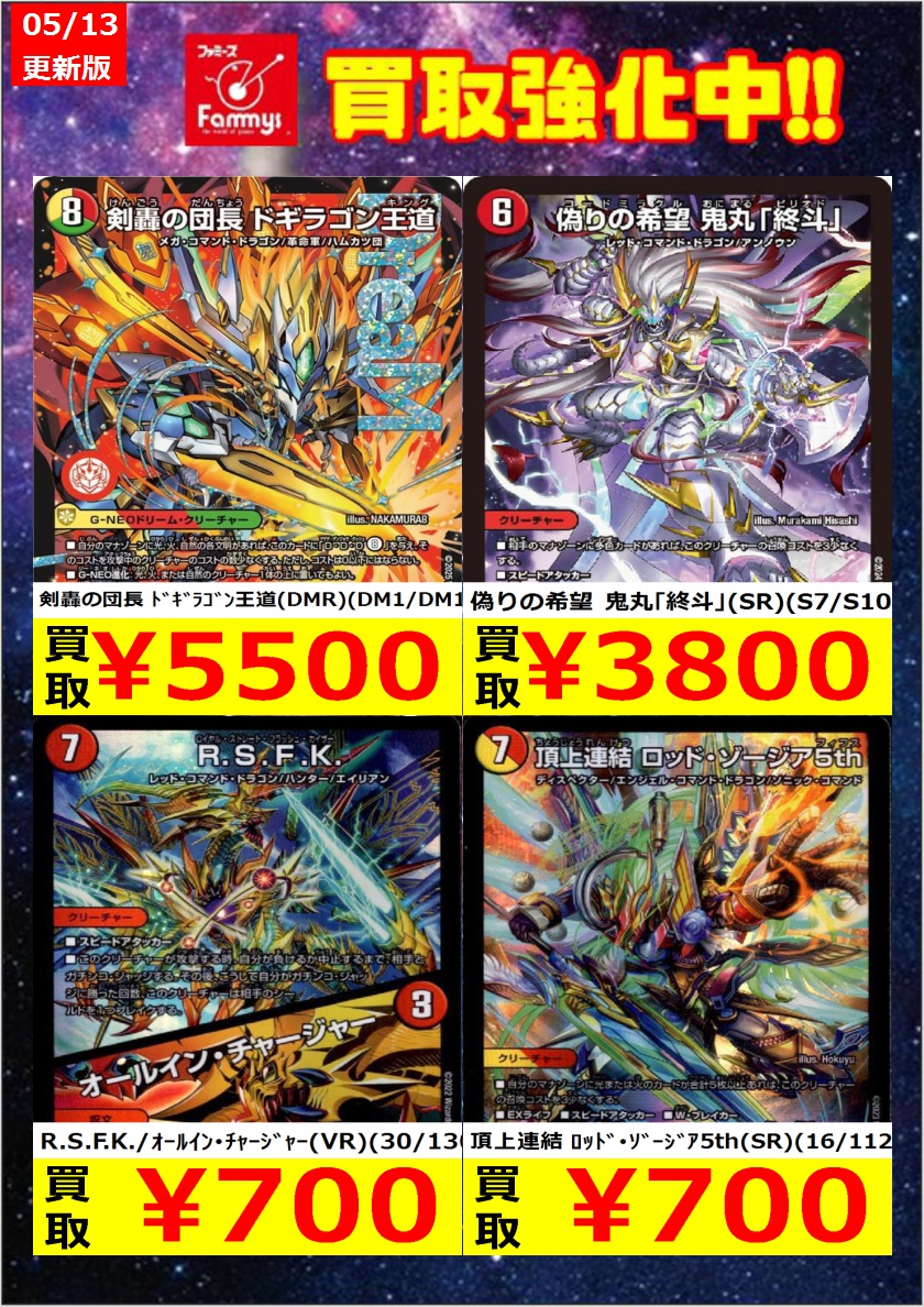 デュエマ 【枚数限定買取】 買取強化中です！ 是非お持ち込みください