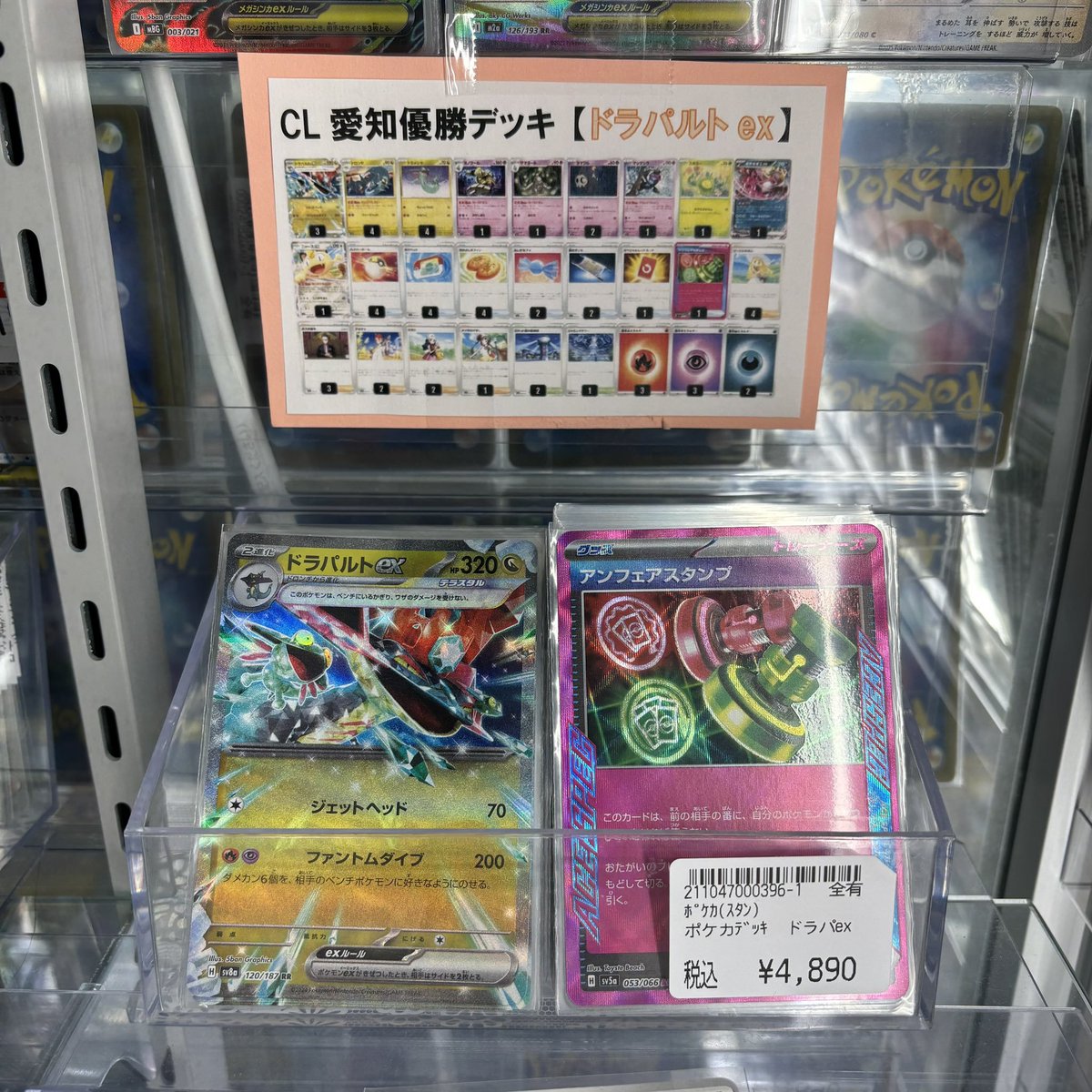 ポケカ 販売情報】 CL愛知優勝🏆 ドラパルトexデッキ 1セット構築しま