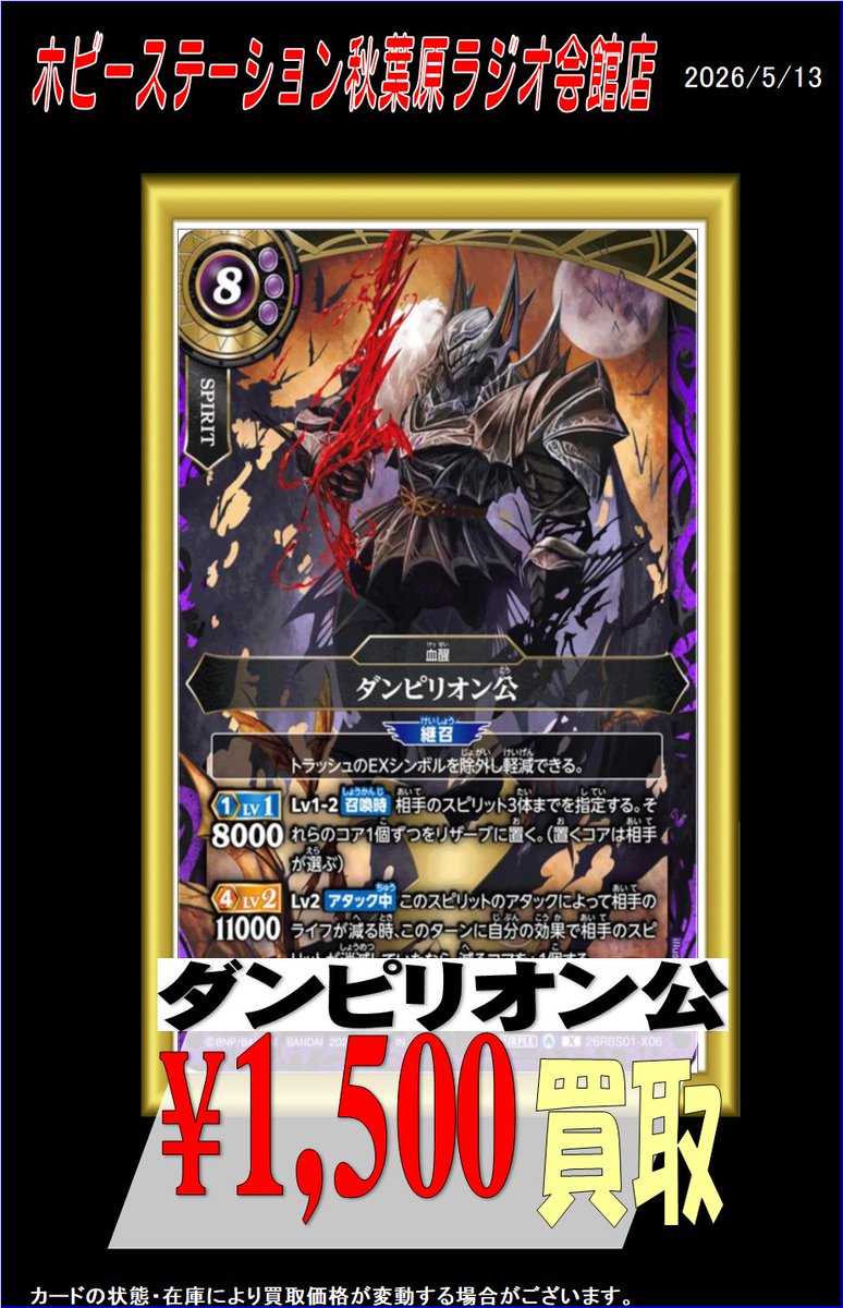 バトスピ買取 ヴァルディガイヤー 1500 ダンピリオン公 1500 マーメイ