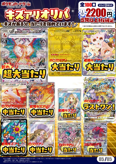 🌷オリパ残数情報🌷 ／ ポケモンキズありオリパ 2200円 全100口