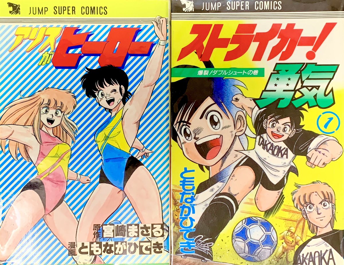 DsIUm8JiJ2R44DQ's tweet photo. 長崎に帰省して9年目。イラストのお仕事や漫画講座などやらせて頂いております。
作品は「アリスがヒーロー」「ストライカー!勇気」など。
「アリスがヒーロー」の電子書籍は各ストアにて購入出来ます。また表紙を描かせて頂いた「勇!!なるかな」も、さよならおやすみノベルズより発売中! https://t.co/5lglQto8pR
