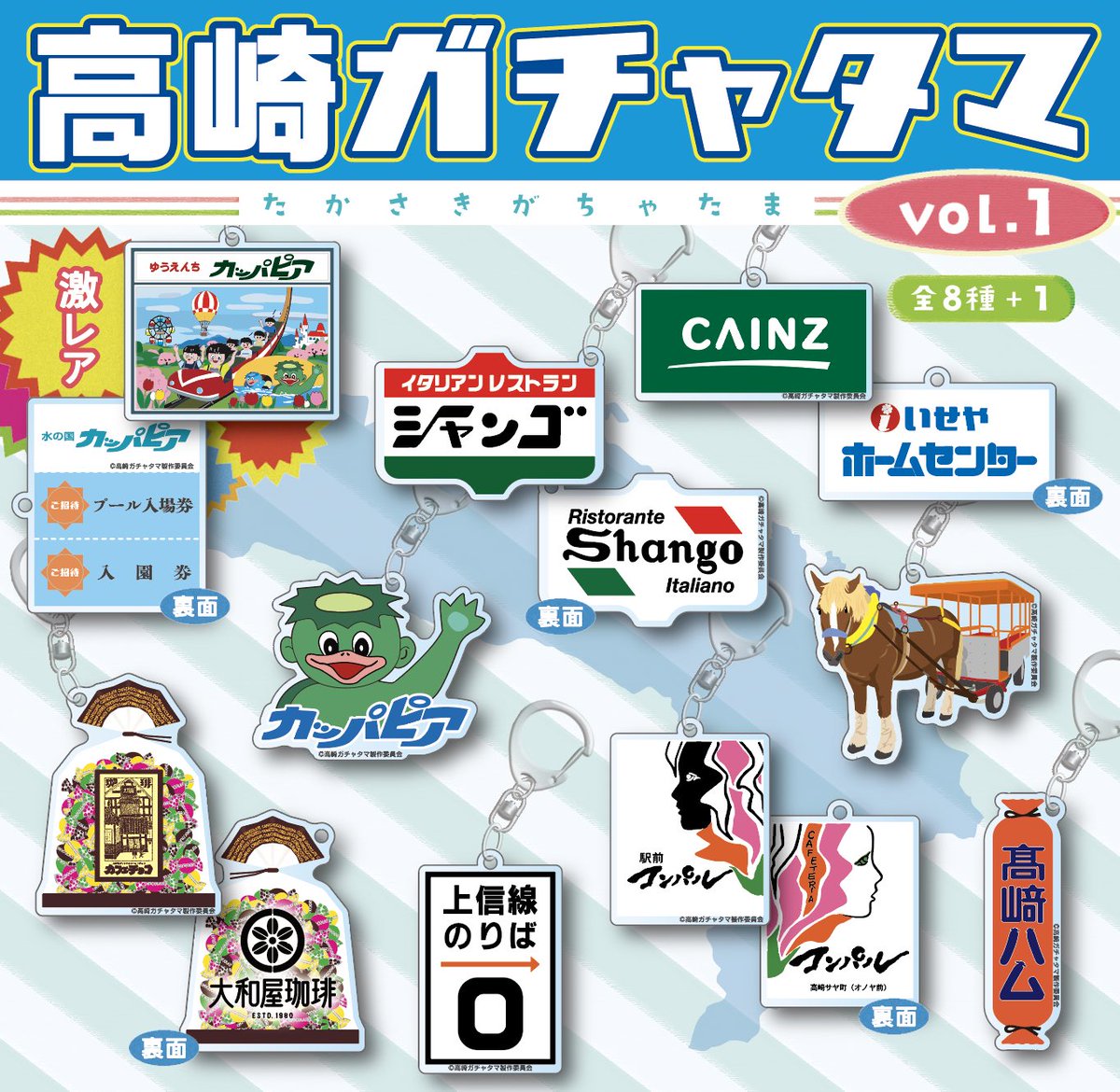グンマのガチャタマ(前橋ガチャタマ&高崎ガチャタマ&太田ガチャタマ&伊勢崎ガチャタマ) tweet media