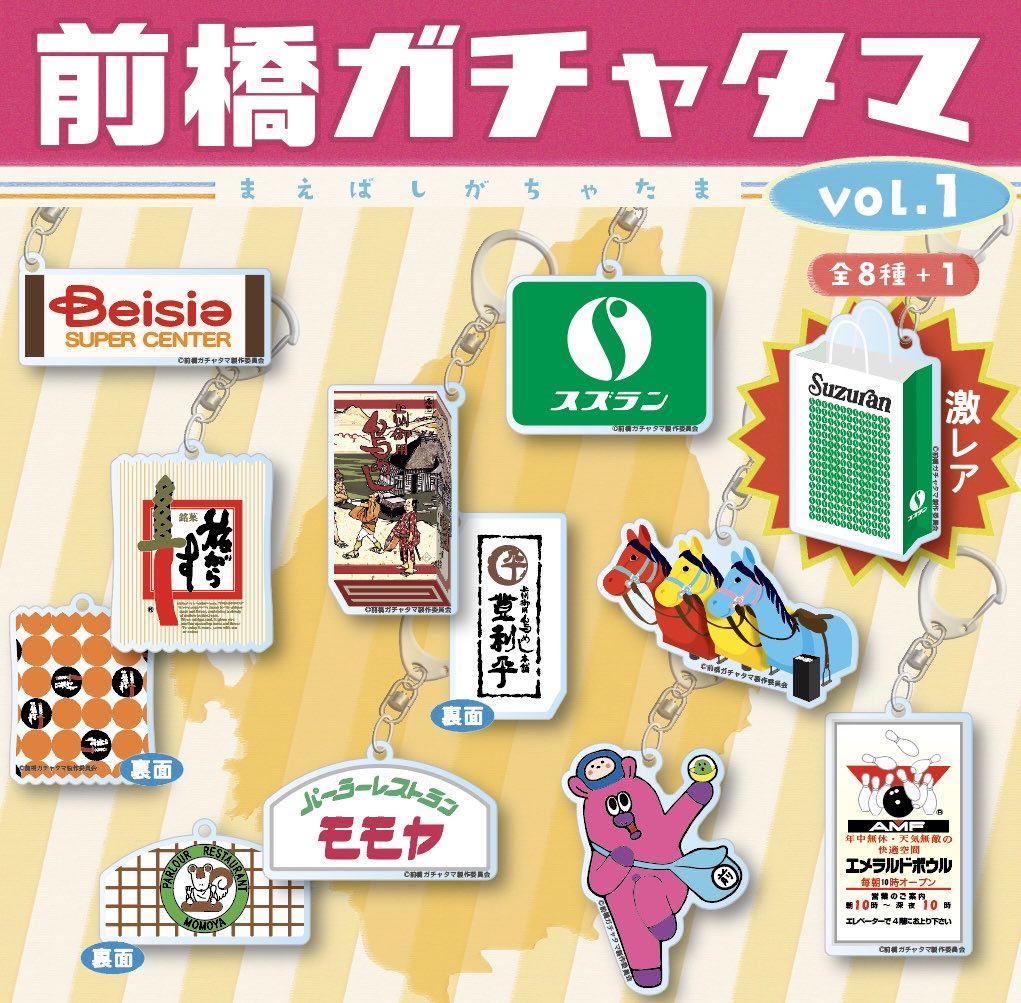 グンマのガチャタマ(前橋ガチャタマ&高崎ガチャタマ&太田ガチャタマ&伊勢崎ガチャタマ) tweet media