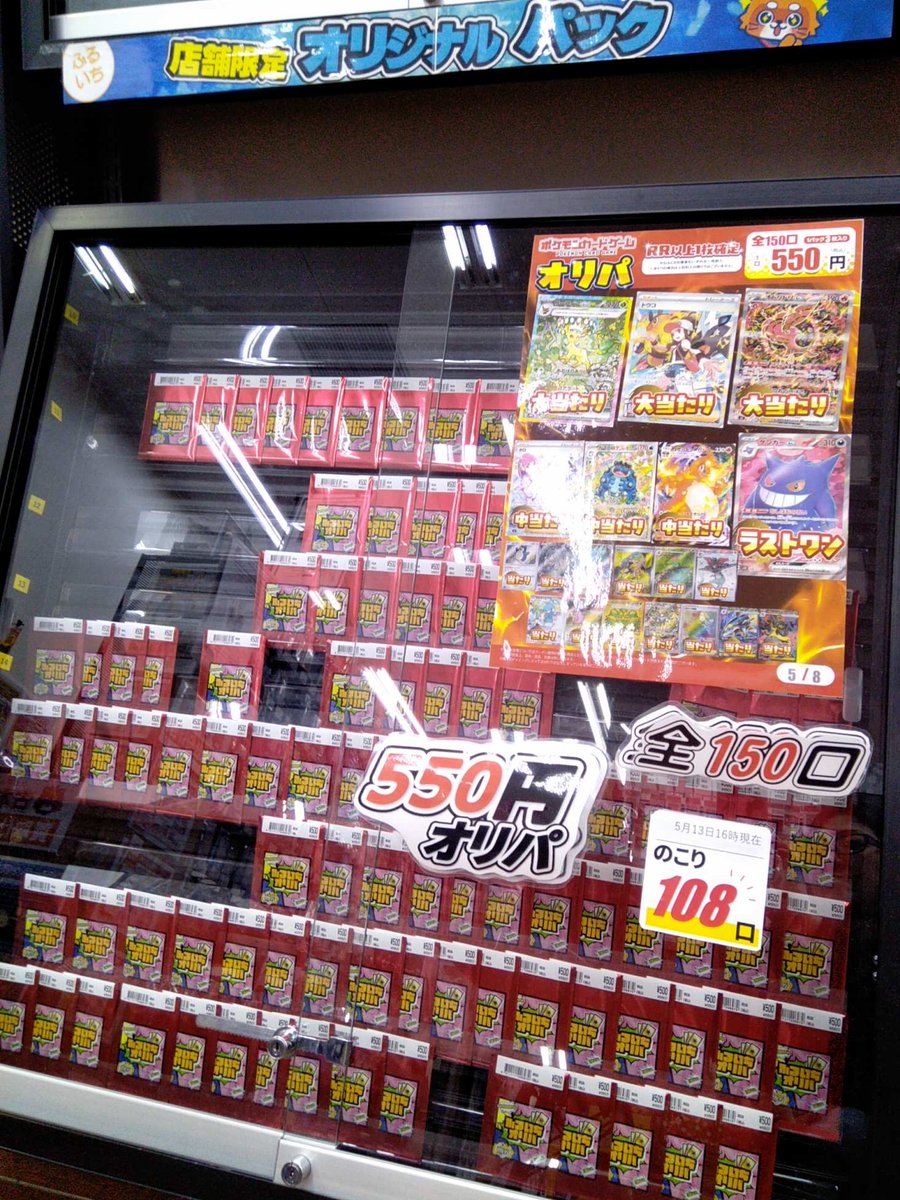 🌈オリパ情報🌈 ／ ポケモンオリパ 550円 全150口 ＼ ラスワンまで残り