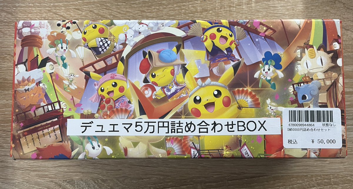 🔥商品入荷情報🔥 デュエマ 5万円詰め合わせセット 入荷いたしました