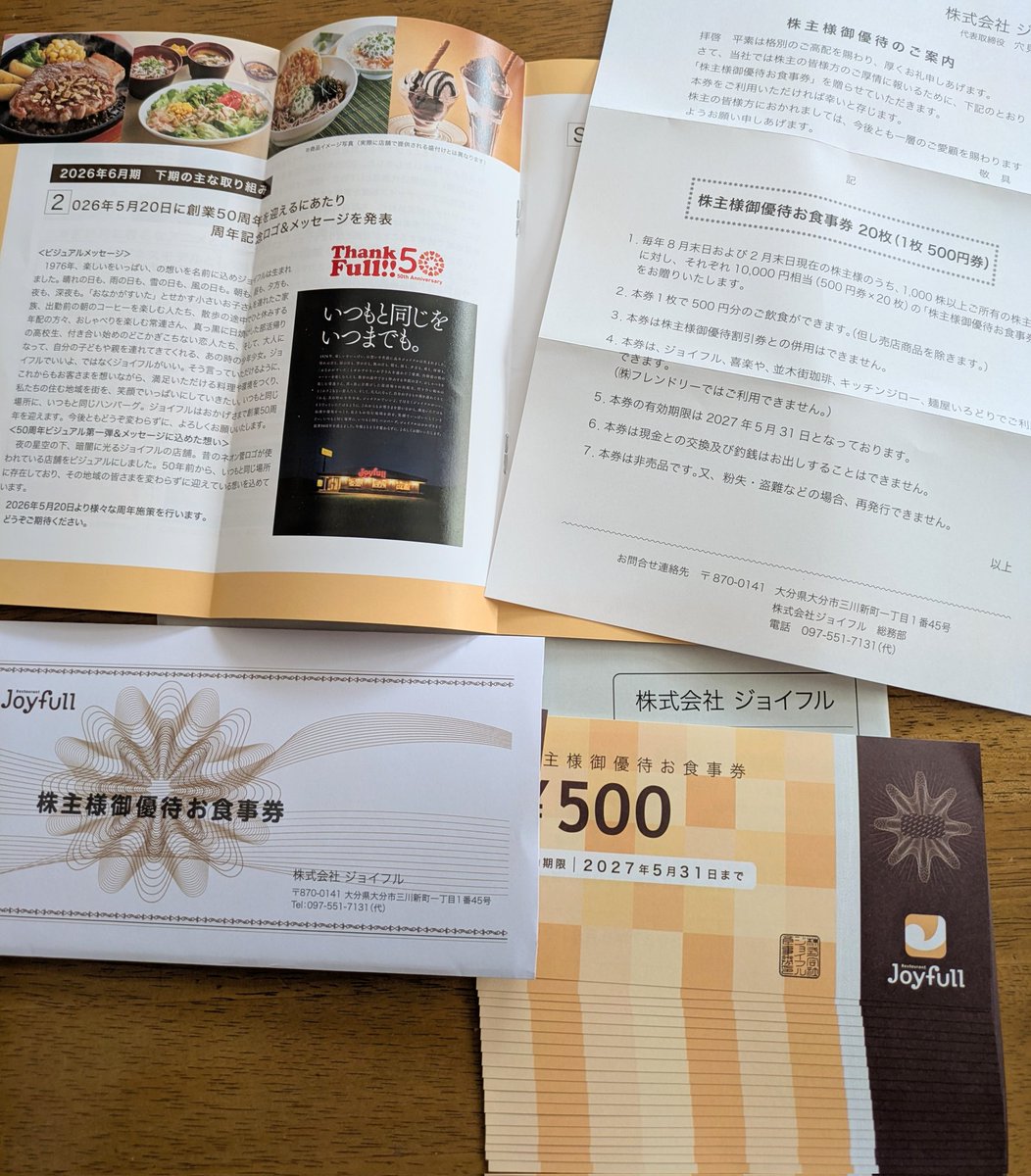 ジョイフルから株主優待が届きました、ありがとうございます😊 お食事