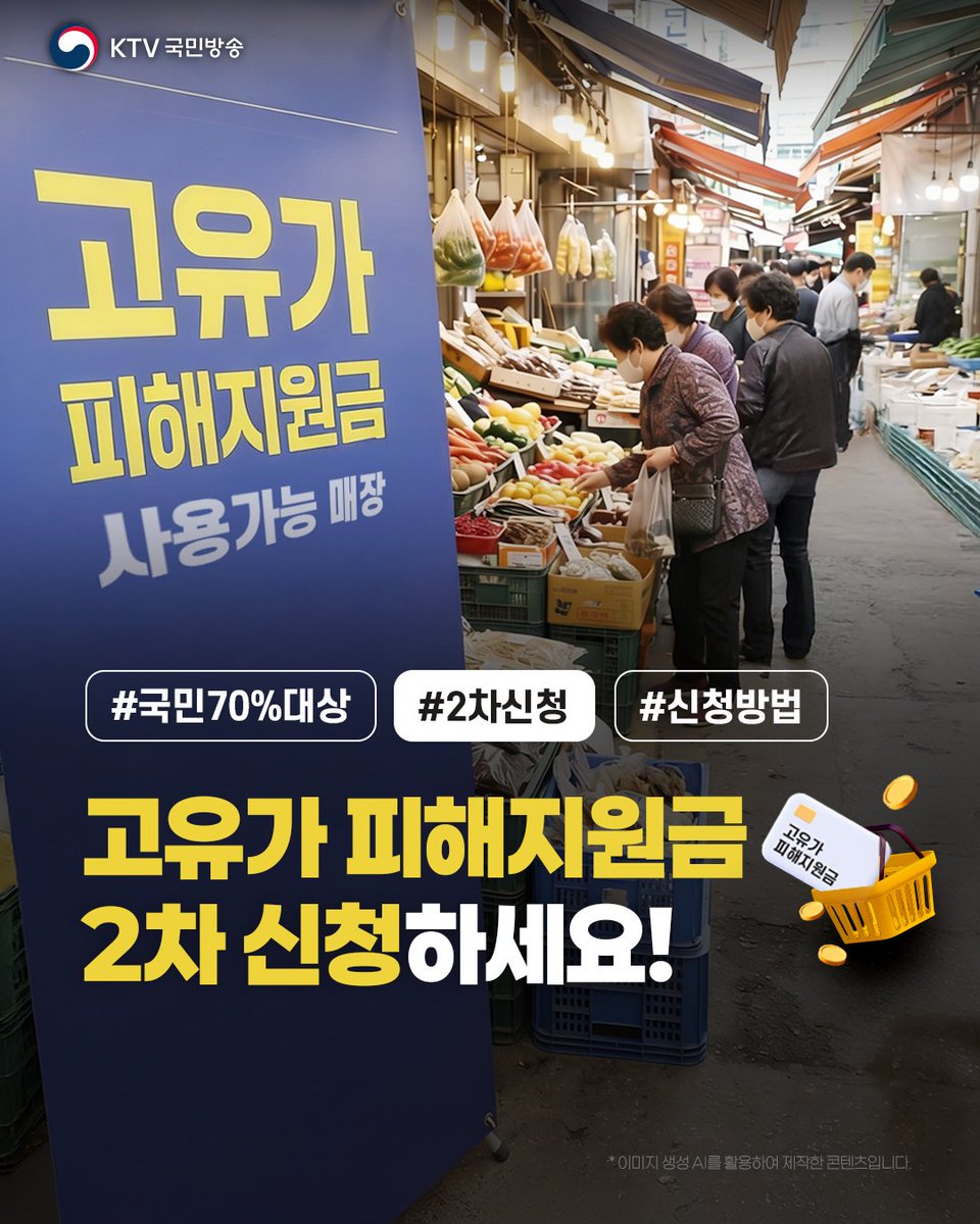 고유가 피해지원금 2차 신청 안내 이미지