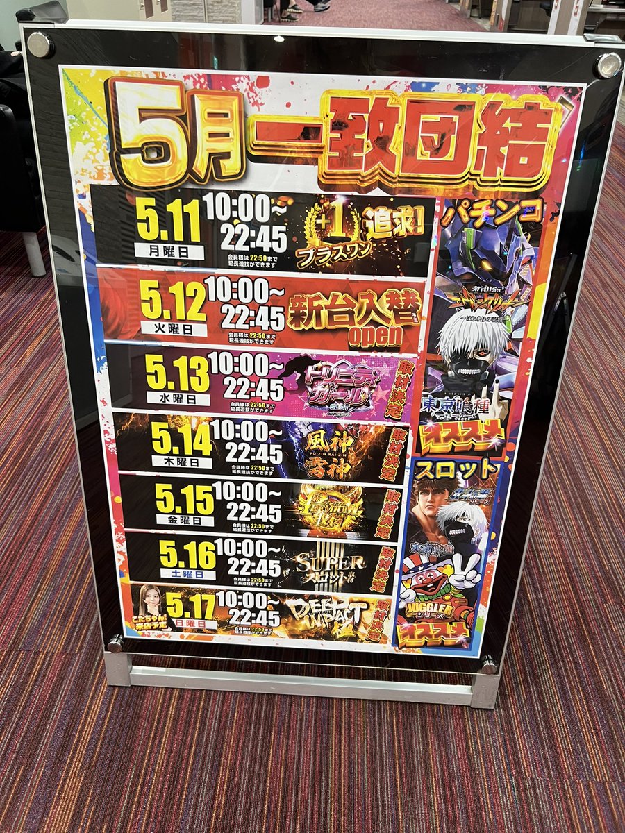 チャンピオン諏訪店さん ご来店下さったお客様 ありがとうございました