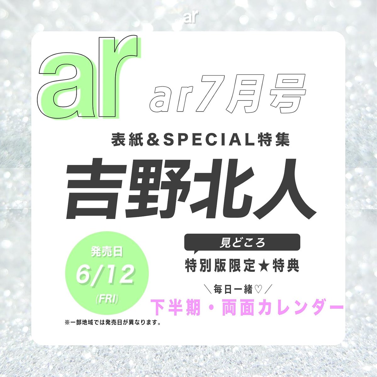 のあくんページ　rp 2026年6月12日発売📖／ 🆕『ar 2026年7月号《臨増版》』 📢ご予約受付