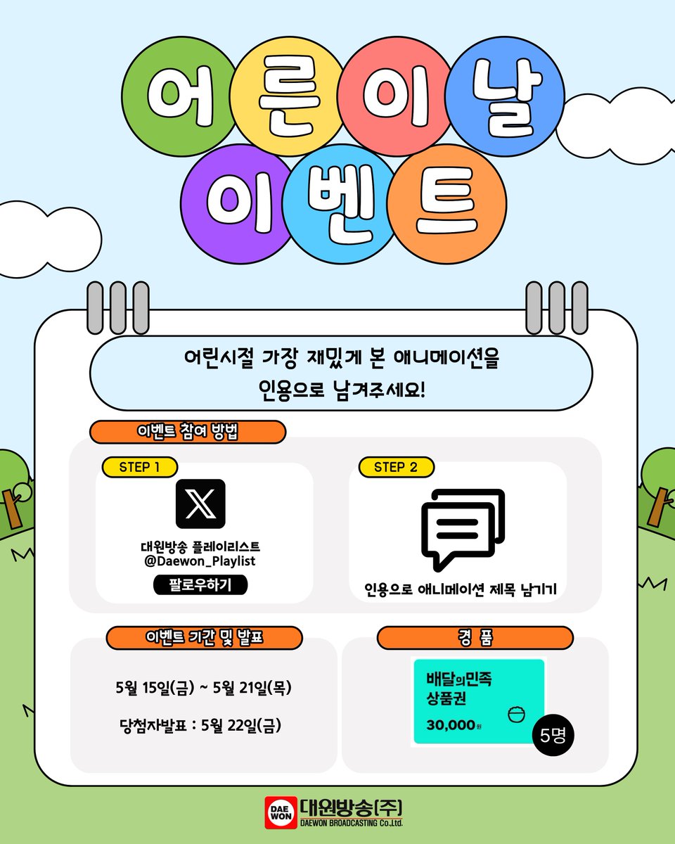 대원방송 플레이리스트 tweet media