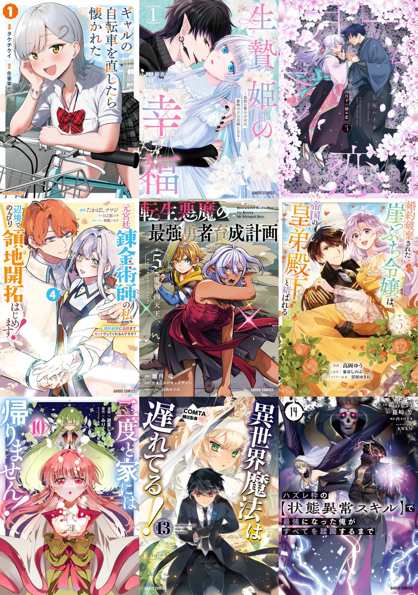 ガルド編集部(コミックガルド) (@OVL_GARDO) / Posts / X