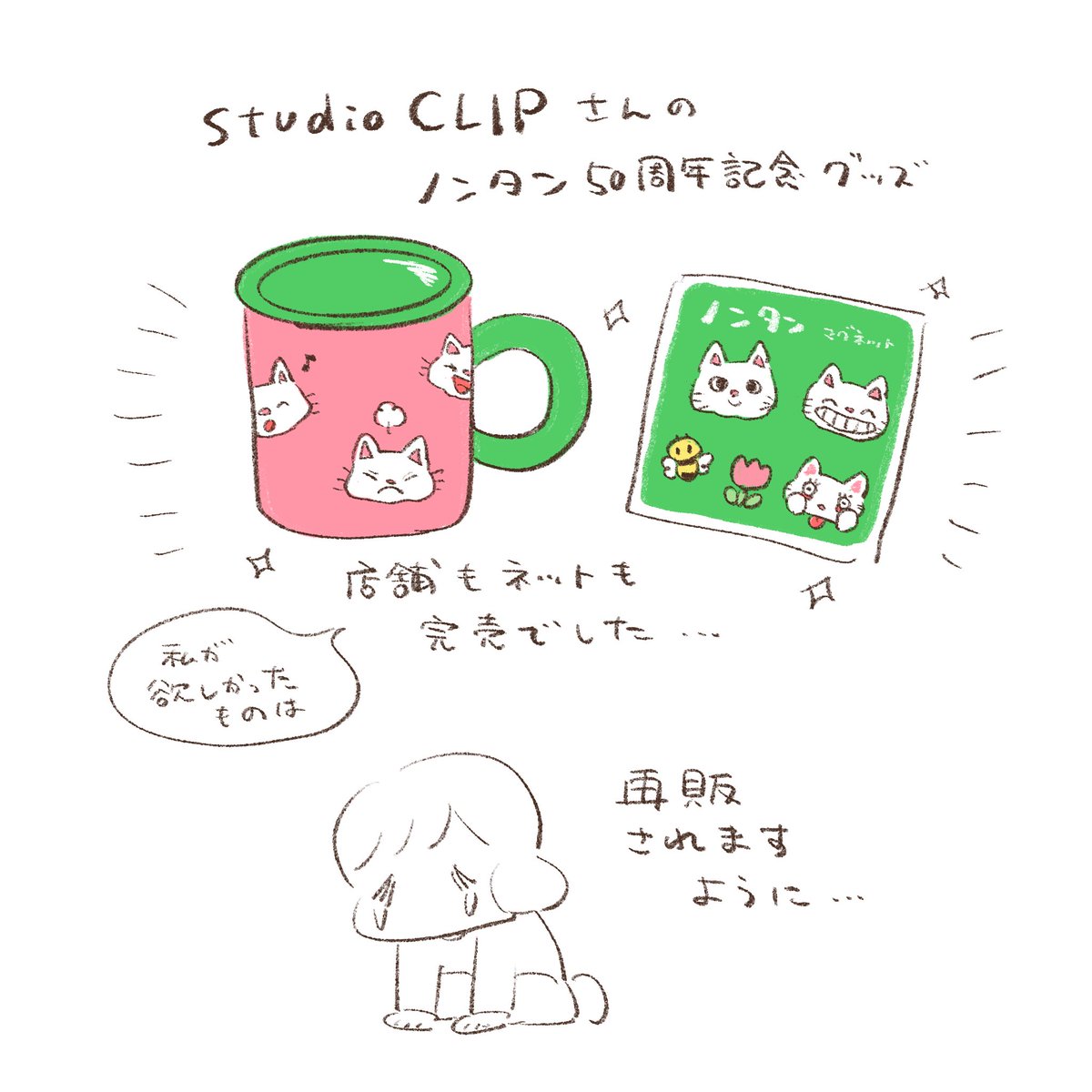 再販されますように🥲🙏