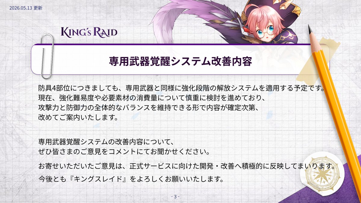 kingsraid_msg's tweet photo. 【キンスレ開発者ノート公開📒】

専用武器覚醒システムの改善方針を公開いたしました！

🔽開発者ノートはこちら
https://t.co/N07YgndbjU

皆さまの冒険が、より楽しくなるよう準備を進めてまいります！

#キングスレイド #KingsRaid #開発者ノート #DevNote