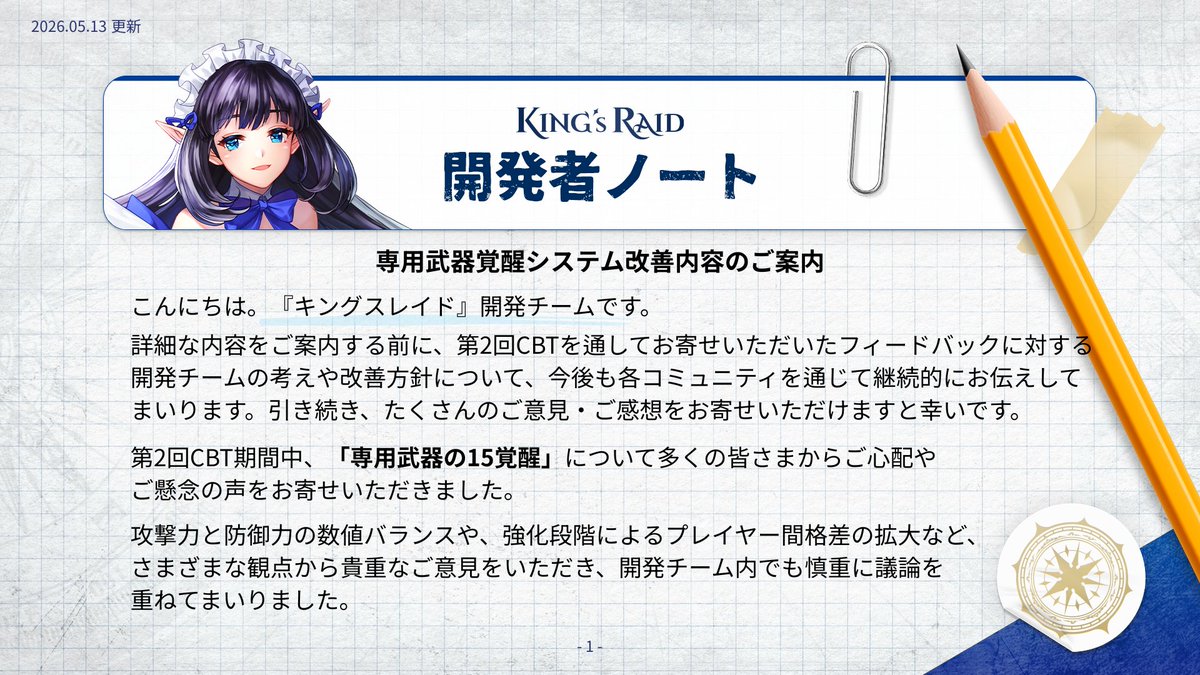 kingsraid_msg's tweet photo. 【キンスレ開発者ノート公開📒】

専用武器覚醒システムの改善方針を公開いたしました！

🔽開発者ノートはこちら
https://t.co/N07YgndbjU

皆さまの冒険が、より楽しくなるよう準備を進めてまいります！

#キングスレイド #KingsRaid #開発者ノート #DevNote