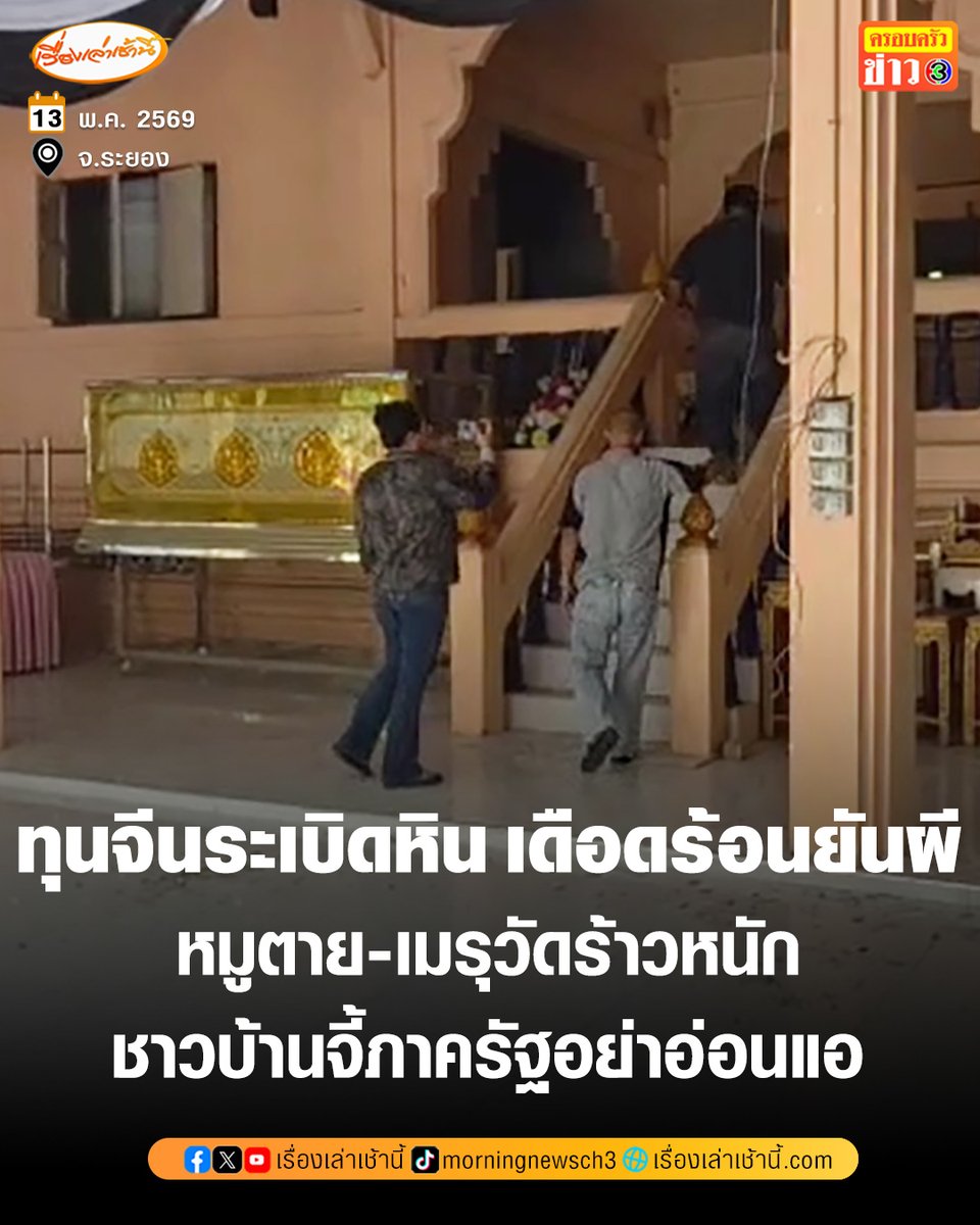 เรื่องเล่าเช้านี้ tweet media