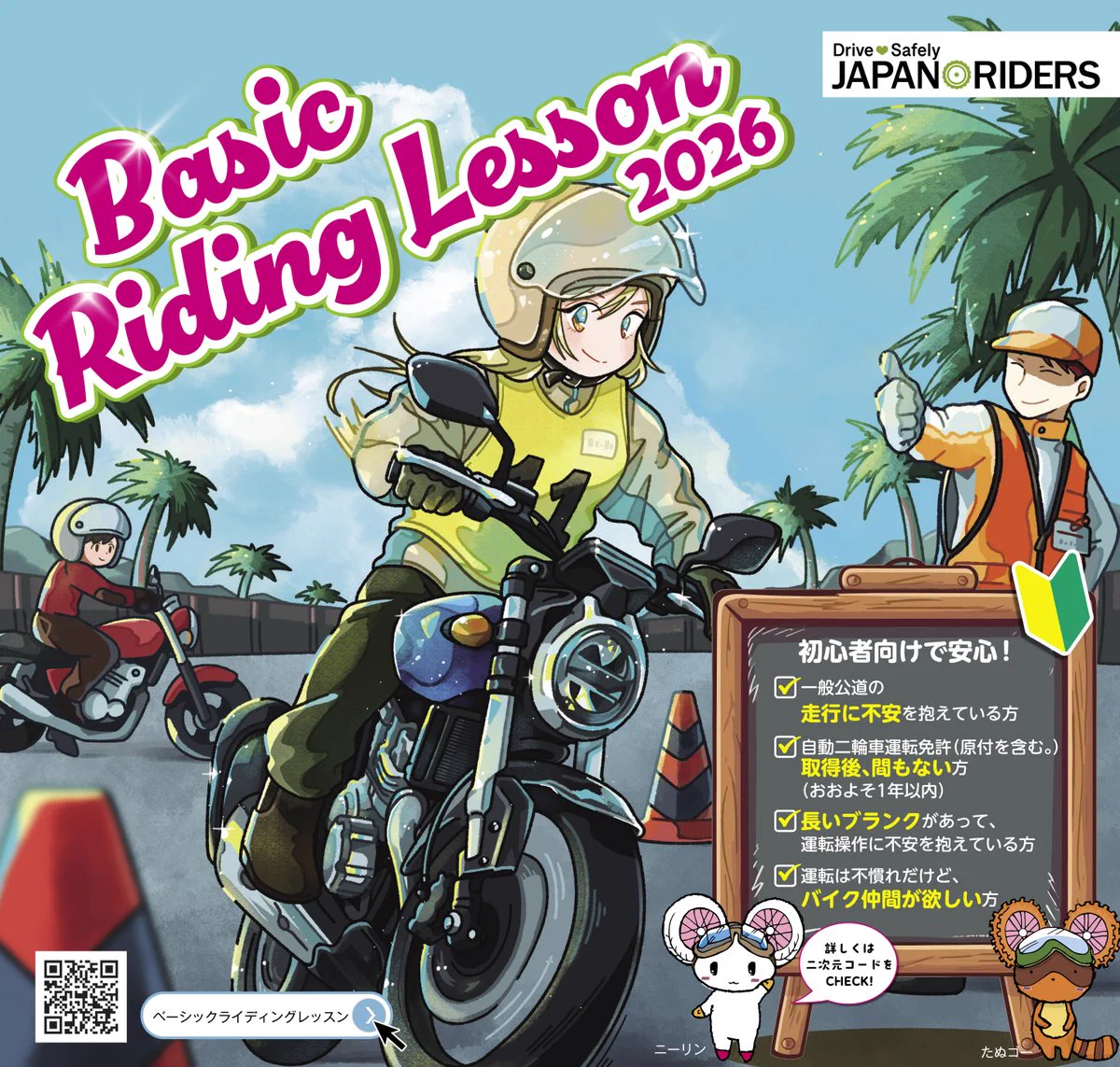 JAPAN RIDERS バイクマナーアップ活動 on X: 