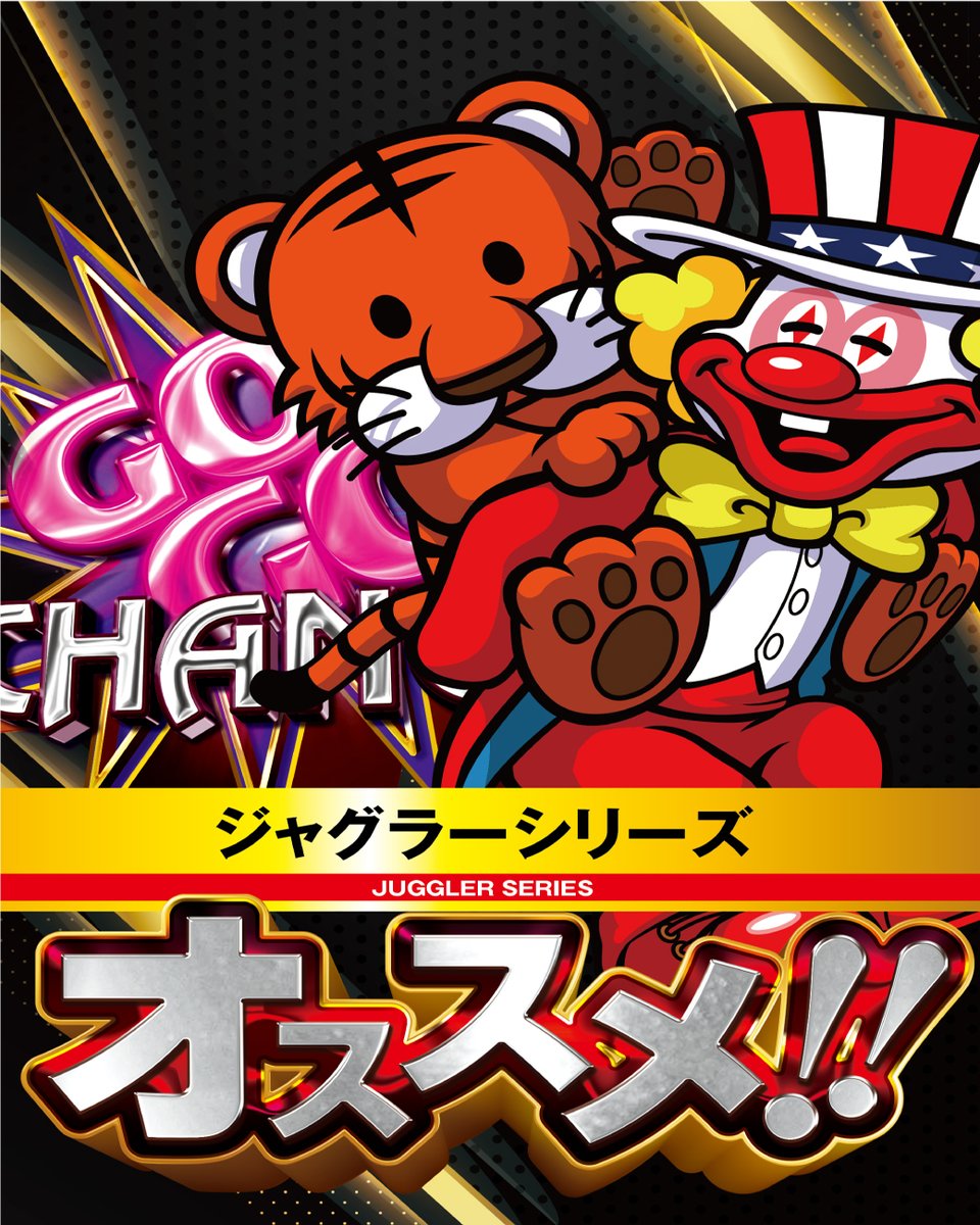 明日1⃣6⃣日（土） 新台OPEN😆 6.25ジャグラー！ ますます充実