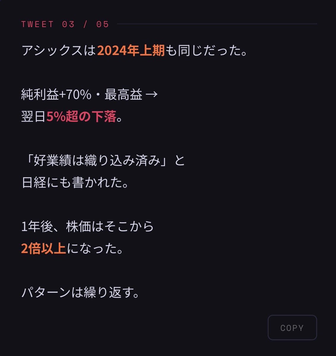 アシックスは2024年上期も同じだった。 純利益+70%・最高益 → 翌日5