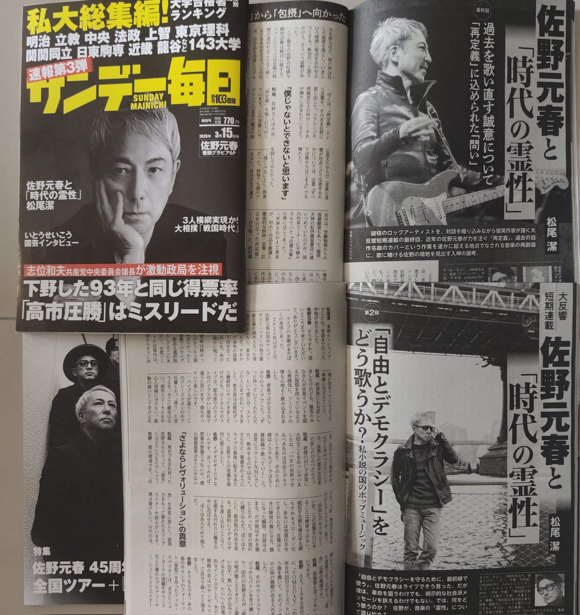 sakiko様3連休明けまで、購入決定♡サムデイ サプリ サンデー毎日編集部 (@tsunday3) / Posts / X
