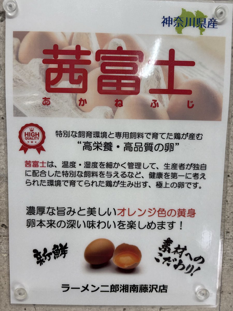 fujirow26's tweet photo. いつもありがとうございます。

卵が茜富士になります。

汁なし
今後別皿で提供となり、
夜の部の途中切り替わります。

生卵
茜富士に変わってます。

神奈川県産の美味しい安全卵。
是非ご賞味ください。 https://t.co/nUtdllflx4