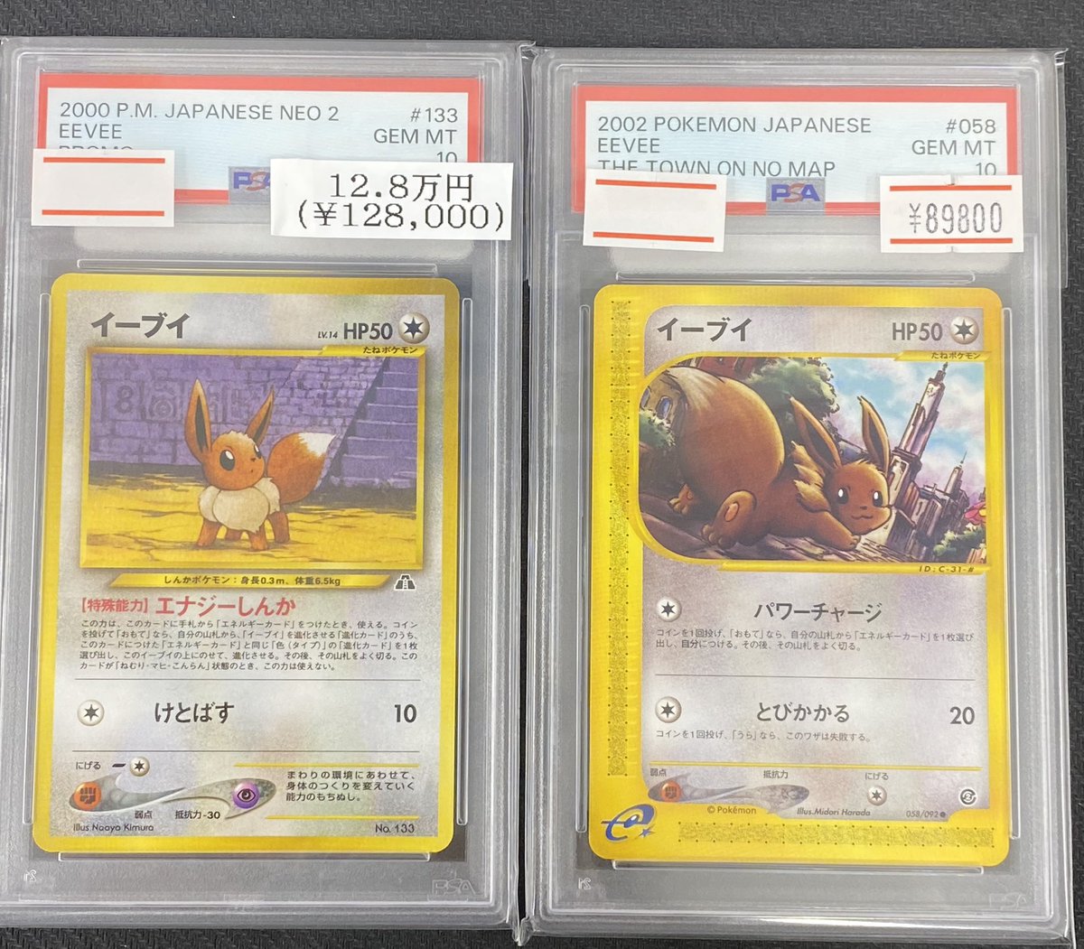 🌟入荷情報🌟】 【PSA10】イーブイ〈1st〉(058/092)［地図にない町