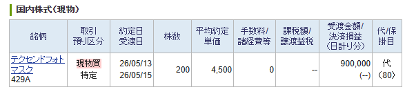 nasu0301's tweet photo. 429a テクセンドフォトマスク

（2027年3月期 予想）
AI・データセンター向け需要、増収増益
売上収益: 140,100百万円（前期比 +8.1%）
営業利益: 29,800百万円（前期比 +8.2%）
戦略: シンガポールの新工場稼働や、アメリカ・韓国での新ライン導入、日本でのEUVライン量産化など

PTSで追加しとく https://t.co/L0j7AacBn1