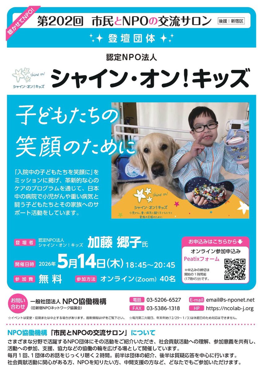 新宿区立新宿NPO協働推進センター 指定管理者 一般社団法人NPO協働機構(コラボ・ジャパン) tweet media