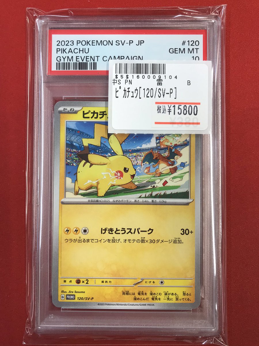 ポケカ 【鑑定品入荷情報⚠️】 ピカチュウ PSA10 入荷しました✨✨ お