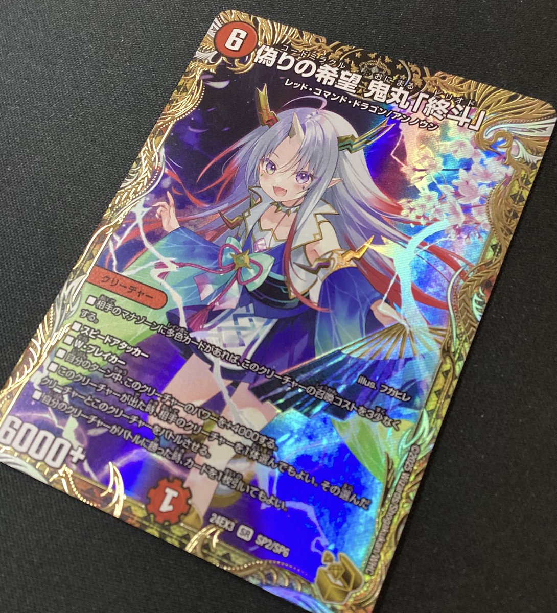 ⛩️#デュエマ⛩️ 👹鬼丸ピリオド 金トレ👑 入荷いたしました‼️ 状態