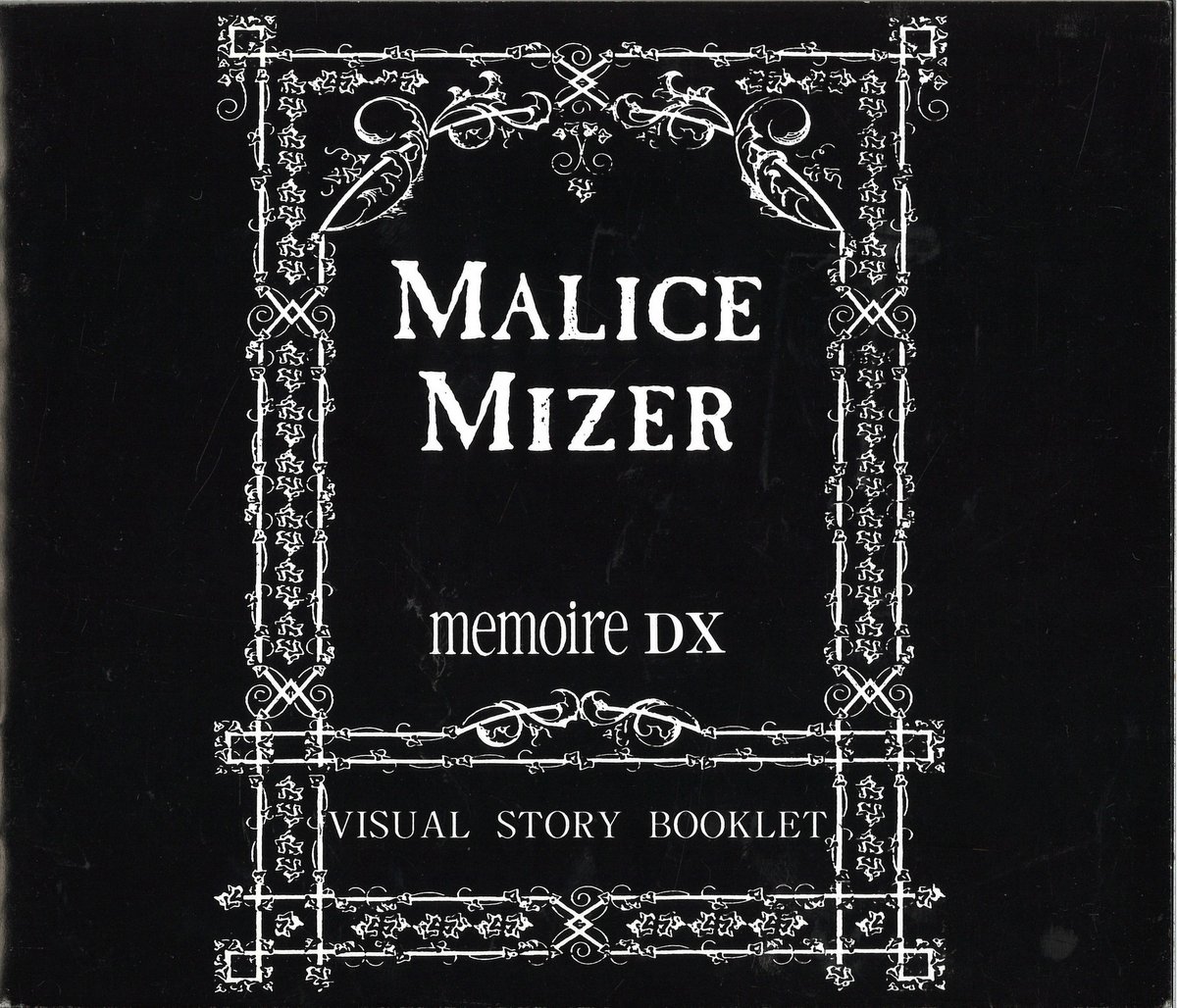 V系 名盤セット MALICE マリスミゼル CD MIZER まとめ売り