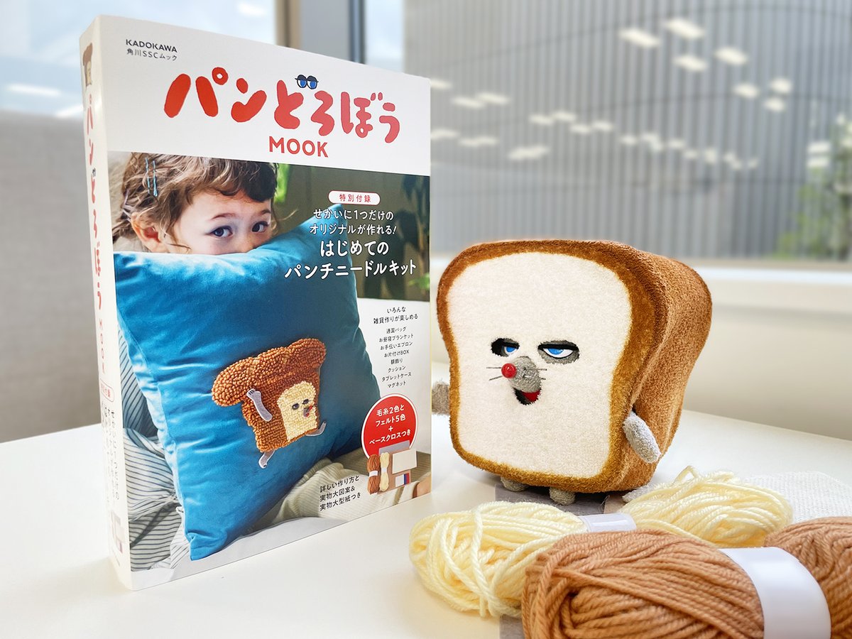 pandorobo_JP's tweet photo. パンチニードルキットが ふろくの ムックを ごしょうかいだ。
しょしんしゃでも たのしく つくれて、つくったあとは おしゃれに つかえるぞ。
https://t.co/lZezjBoliJ https://t.co/BUFuthTPJC