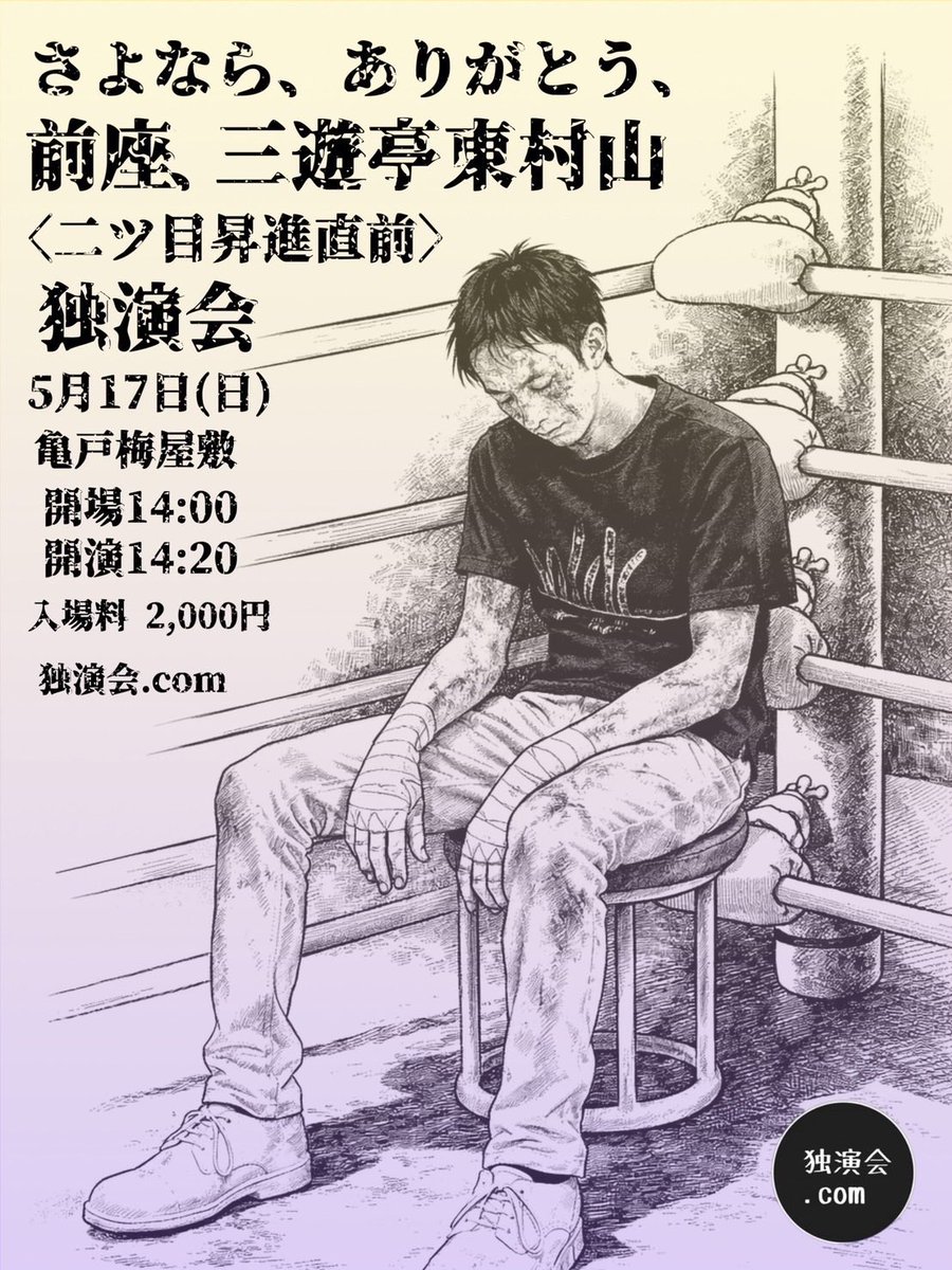 三遊亭東村山 tweet media