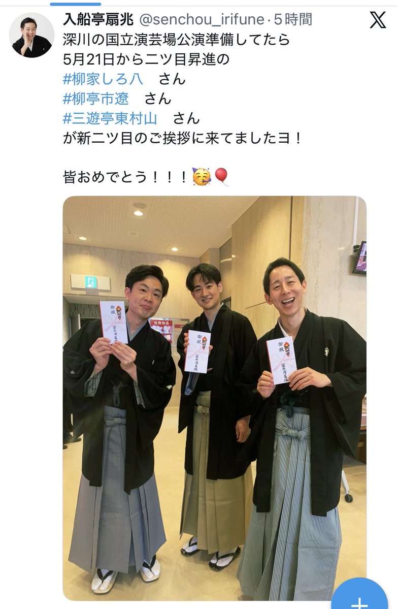 三遊亭東村山 tweet media