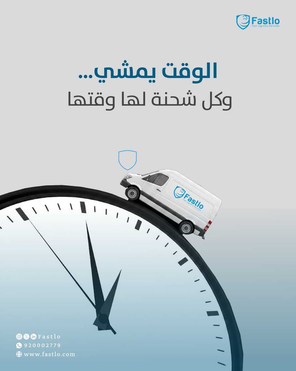 Fastlo's tweet photo. التوصيل السريع أساس رضا العميل، وفي فاستلو نحرص على وصول شحناتكم بسرعة وأمان🫡 https://t.co/HIausyJPf1