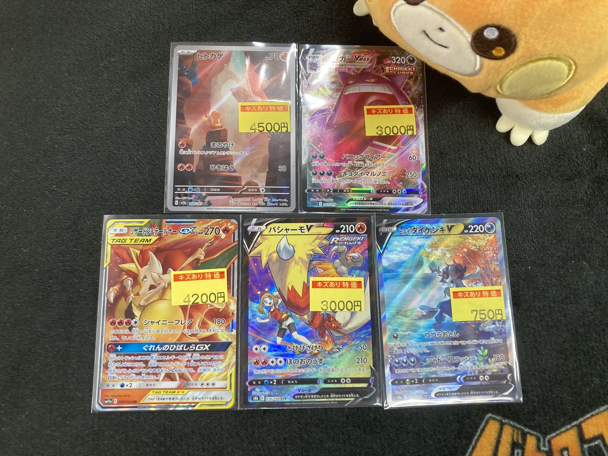 商品情報】#ポケモンカード 訳あり特価で展開中⚡️ ヒトカゲ AR （168
