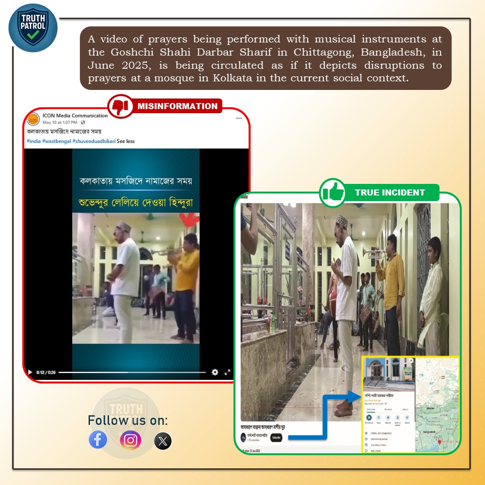 TruthPatrol_'s tweet photo. A June 2025 video from Goshchi Shahi Darbar Sharif in Chittagong, Bangladesh, showing prayers with musical instruments, is falsely shared as footage from Kolkata. The video has no link to West Bengal.
#TruthPatrol #FactCheck #WestBengal #Kolkata #WBAssemblyElection #Bangladesh https://t.co/lfWr9Fmsqm