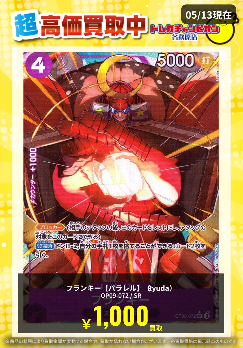 SR)フランキー パラレル OP09-072 上限に達しましたので終了させて