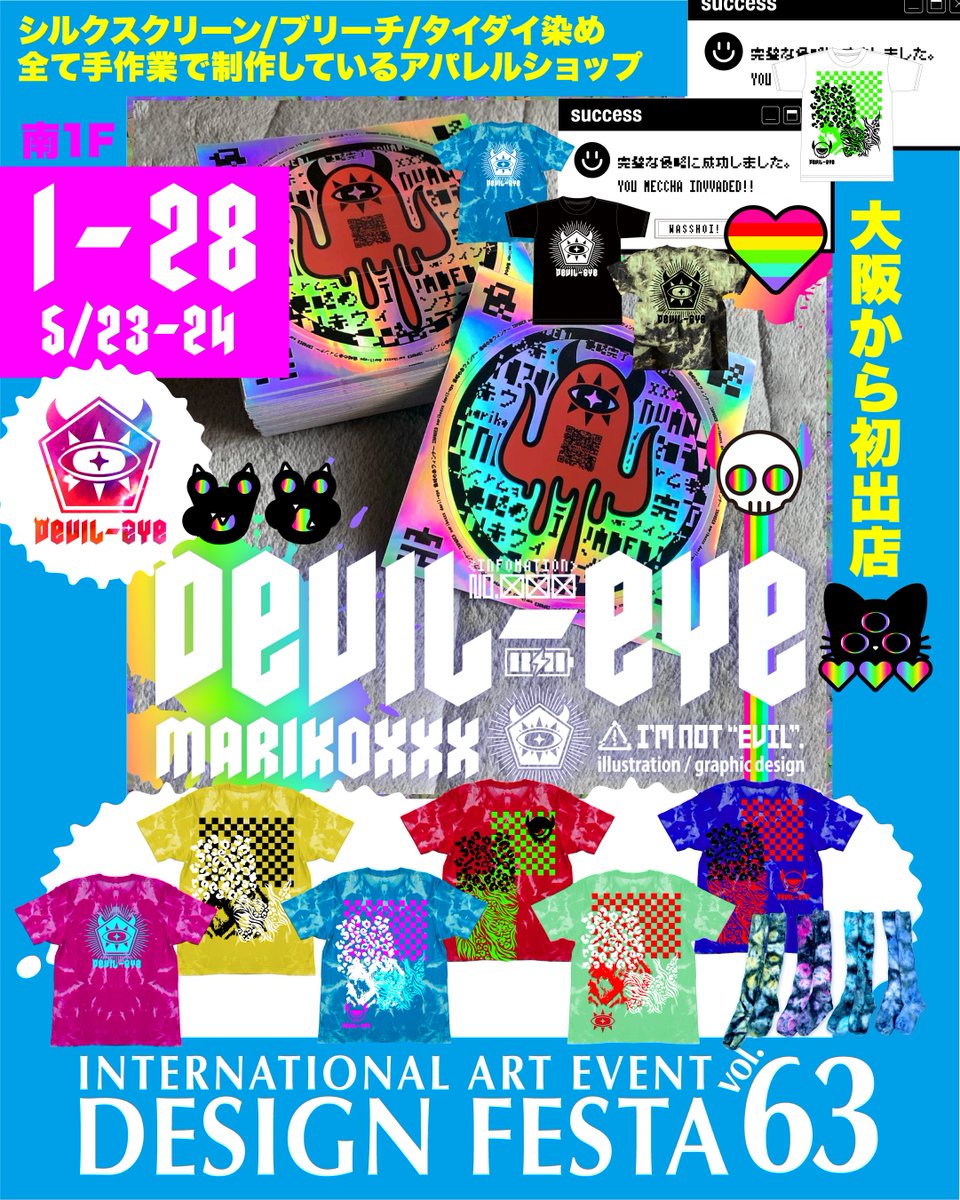 デザインフェスタ63にて 新作の発売を開始します！ 出展名：devil-eye