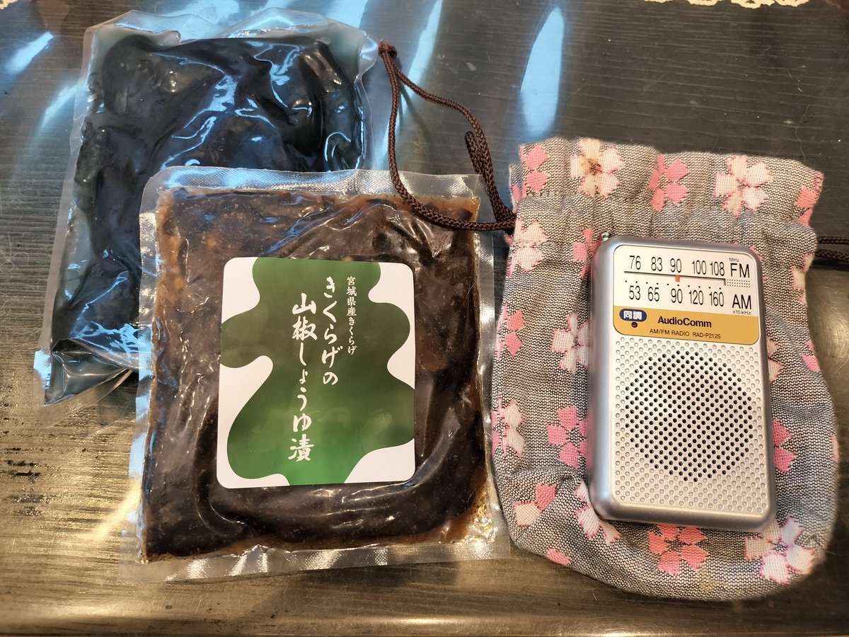 SumiToFude's tweet photo. 電池の持ちの良い小型ラジオと、好きなお漬物屋さん(@sendai_naganasu 巾着可愛かった)に寄るのまで出来たので満足。 https://t.co/pe6srm2bqw