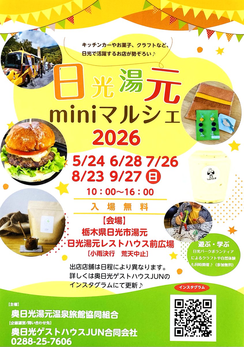 nikkokankolive's tweet photo. 【来週末開催】日光湯元miniマルシェ2026、5/24（日）開催！ 毎年恒例となった人気イベント。※小雨決行荒天中止　#奥日光プチハイク #日光湯元マルシェ #奥日光でゆるり散策 #日光イベント2026
https://t.co/kkhLcPohLc 表示を縮小 https://t.co/9XfbQVVGHV