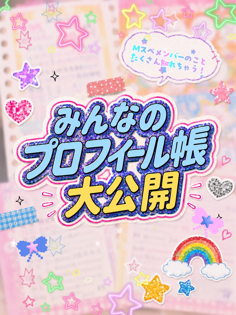M-lineSpecialの楽屋 tweet media