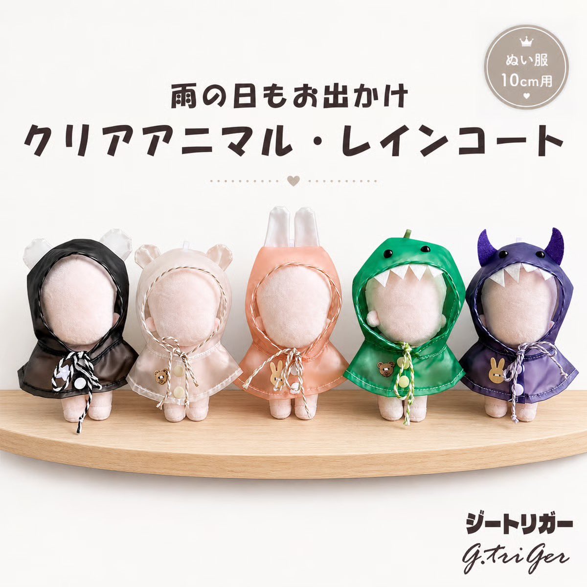推し活グッズ専門店 ／ 新作ぬい服入荷速報- ̗̀📢🆕 ︶︶︶V