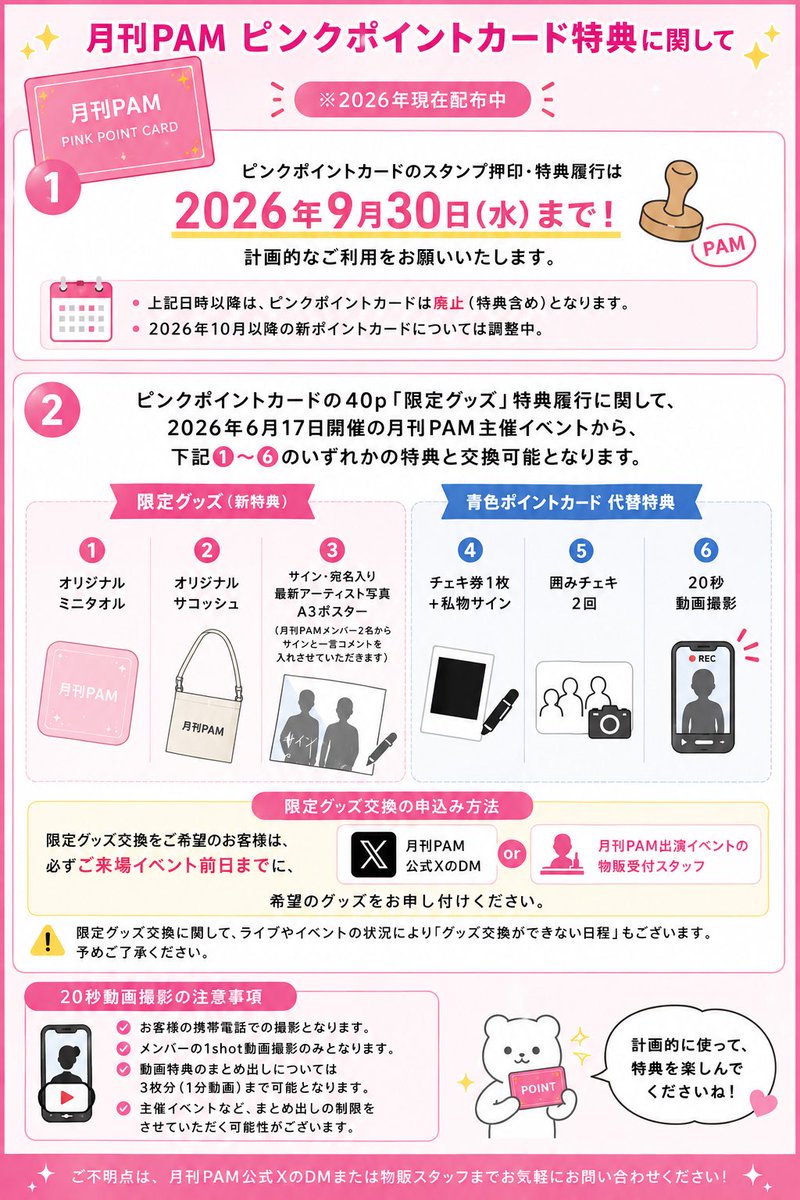 月刊PAM tweet media
