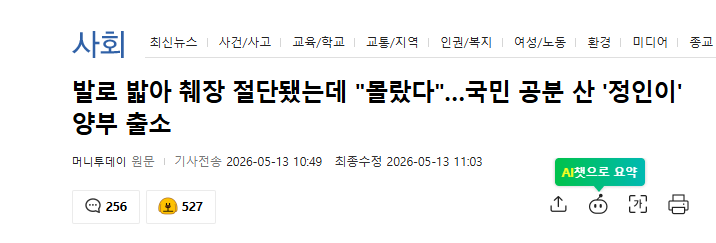 Familiy_LEE's tweet photo. 입양아 학대 방조한 '정인이' 양부 오늘 출소

사건요약
1. 정인이는 2020년 1월 한 부부에게 입양됐지만, 양모에게 학대와 폭력에 시달리다 같은 해 10월13일 사망함.

2. 양모는 당시 집에서 정인이를 바닥에 넘어뜨린 다음 발로 복부를 밟는 등 강한 둔력을 가해 정인이를 사망에 이르게 한 것으로 조사됨.

3. 양부는 이런 학대를 방조 및 가담한 혐의로 5년 선고 받음. 오늘 출소.

4. 양모의 출소 예정일은 2055년 11월10일임.